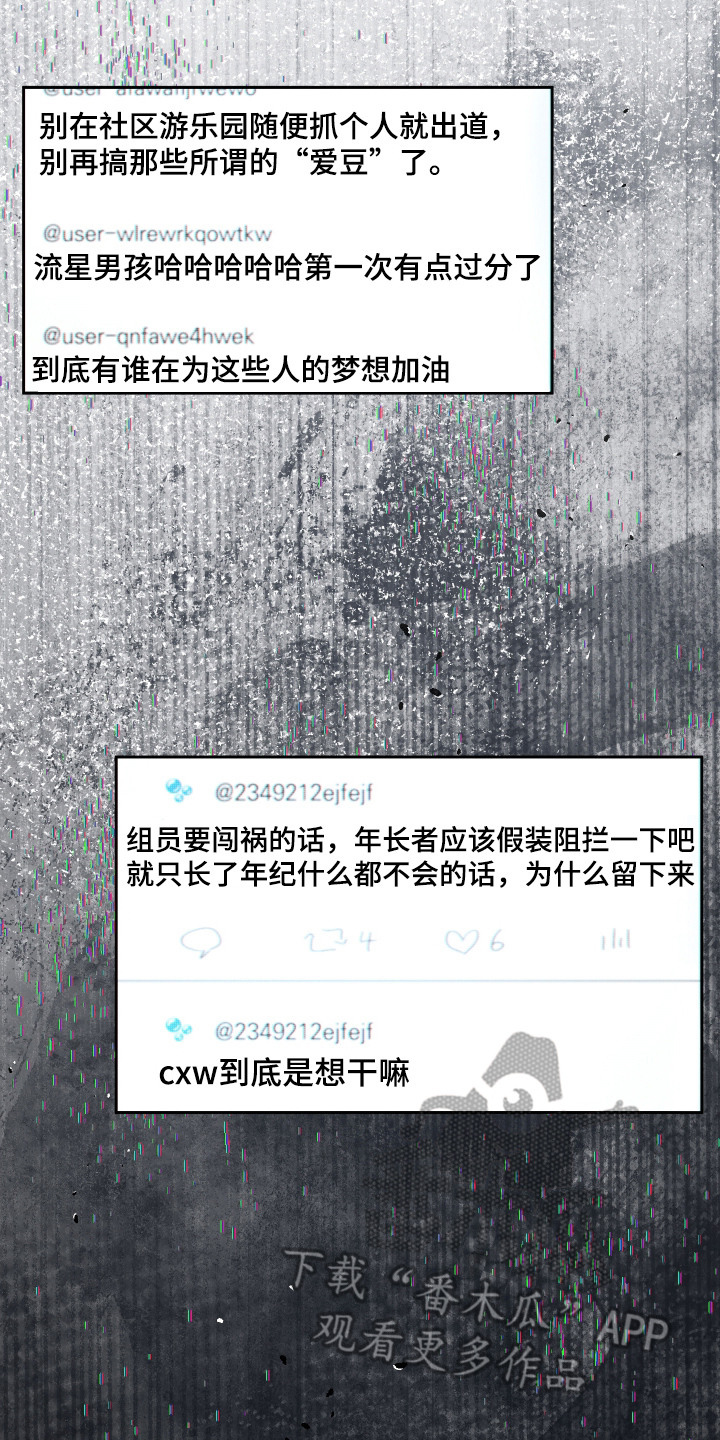 过气偶像饲养指南漫画,第10章：评论4图