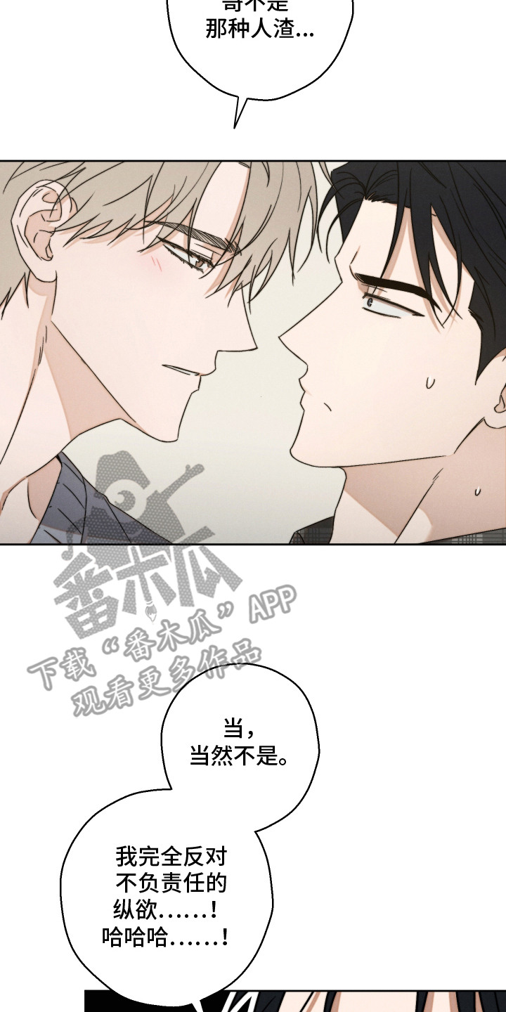 过气偶像饲养指南人物漫画,第8章：整理思绪2图