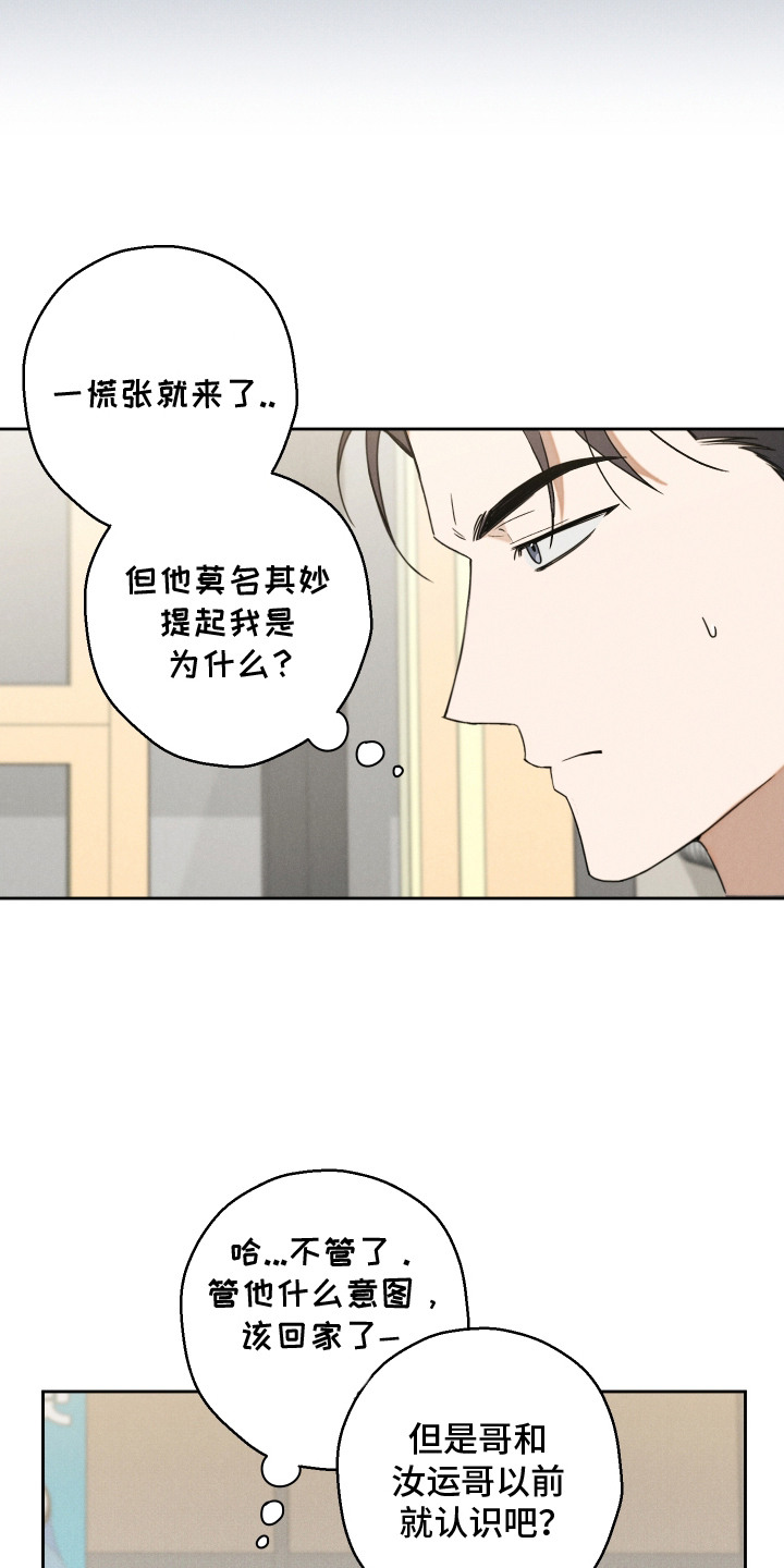 过气偶像饲养指南漫画,第3章：分组5图
