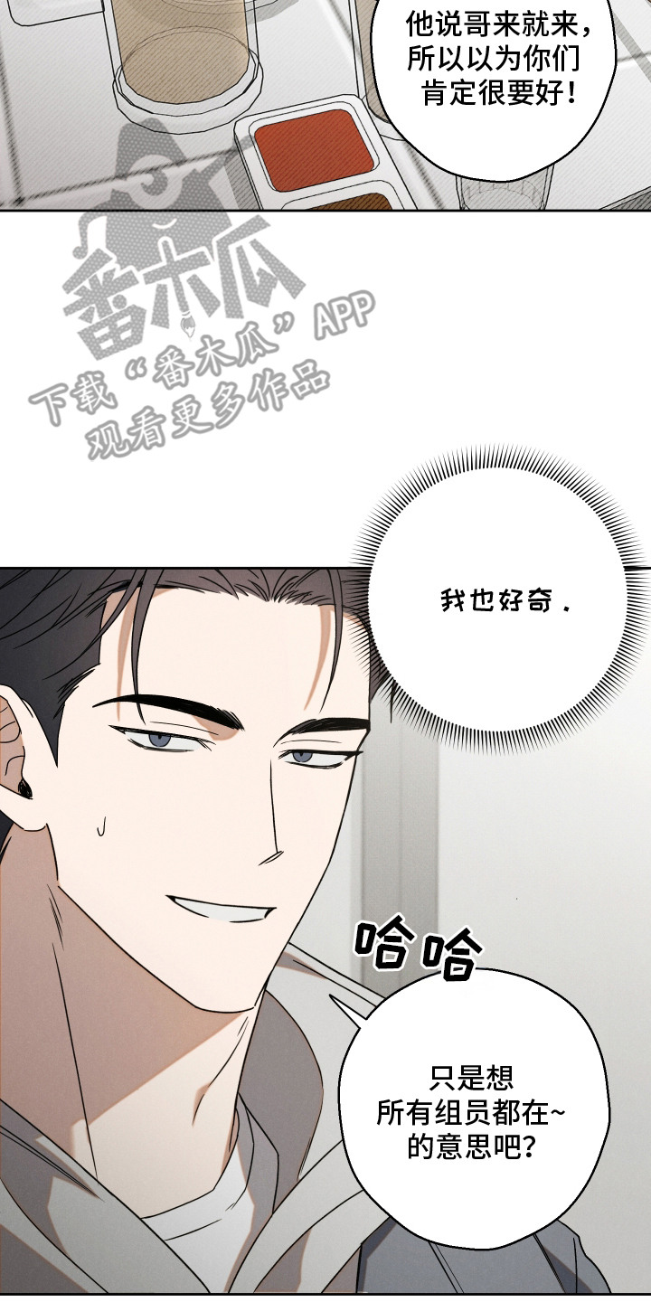 过气偶像饲养指南漫画漫画,第3章：分组2图