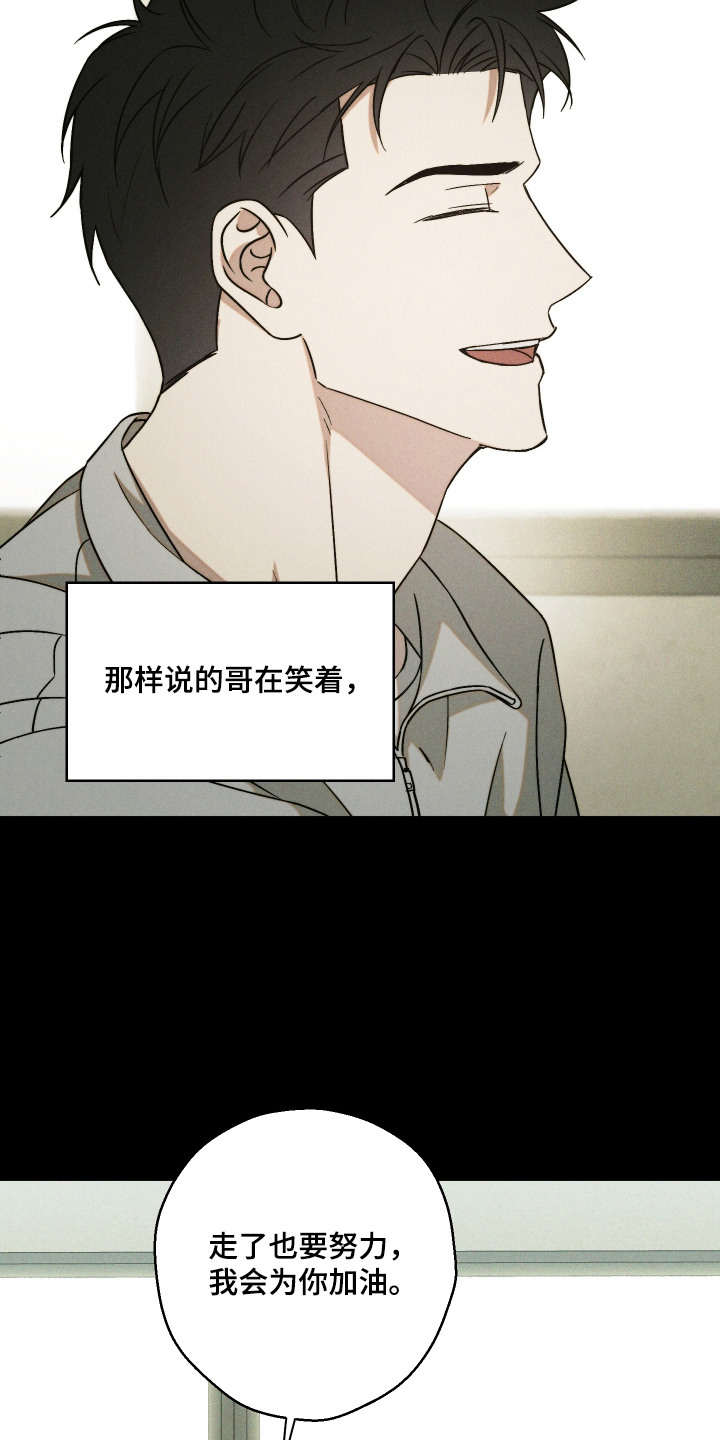 过气偶像饲养指南漫画,第12章：为你加油1图