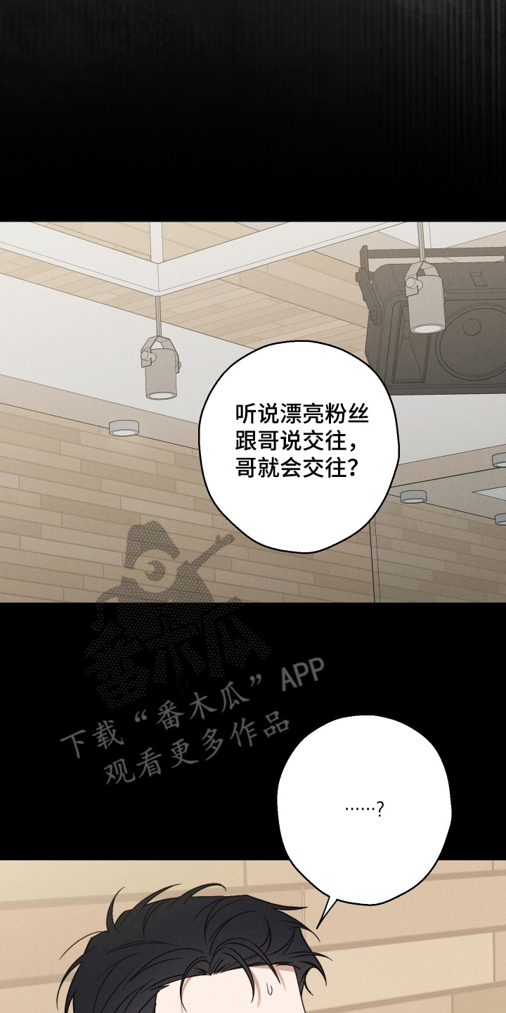 过气偶像饲养指南漫画,第11章：粉丝4图