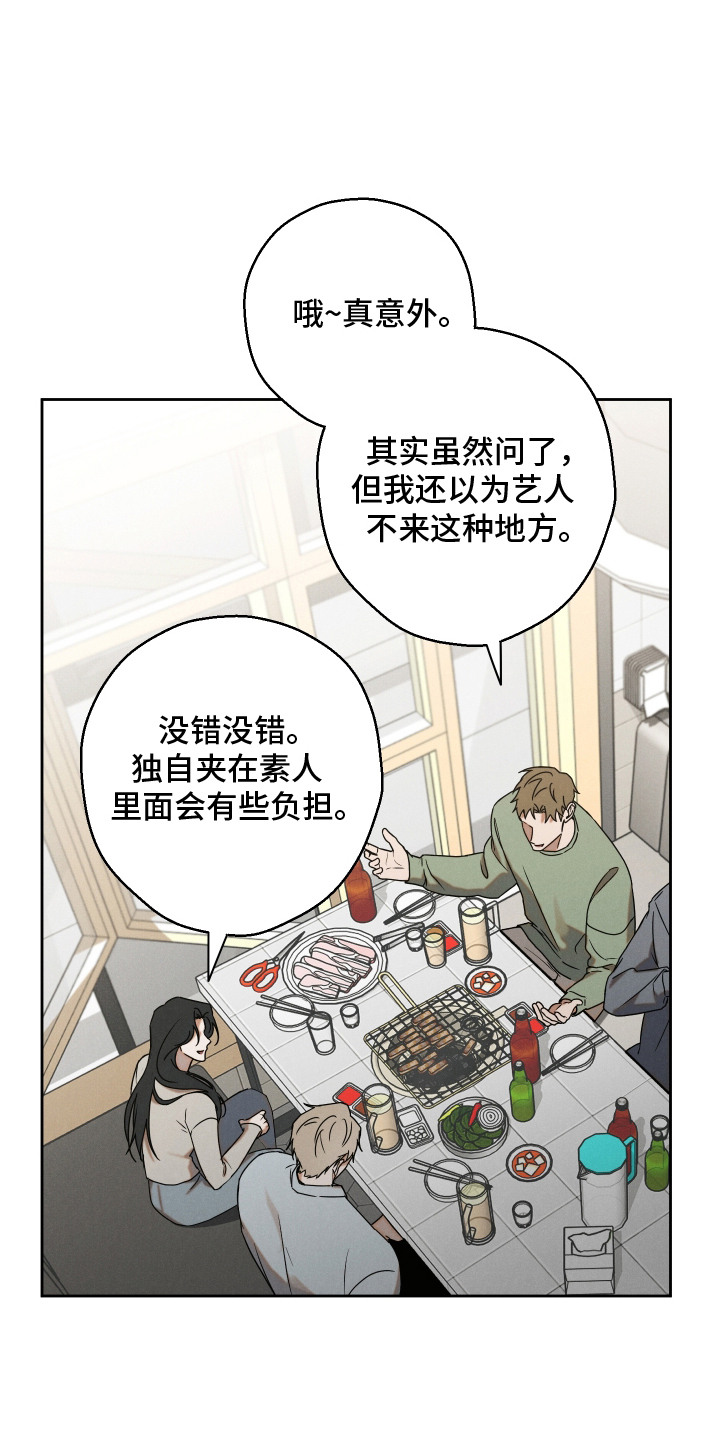 过气偶像饲养指南漫画漫画,第3章：分组3图