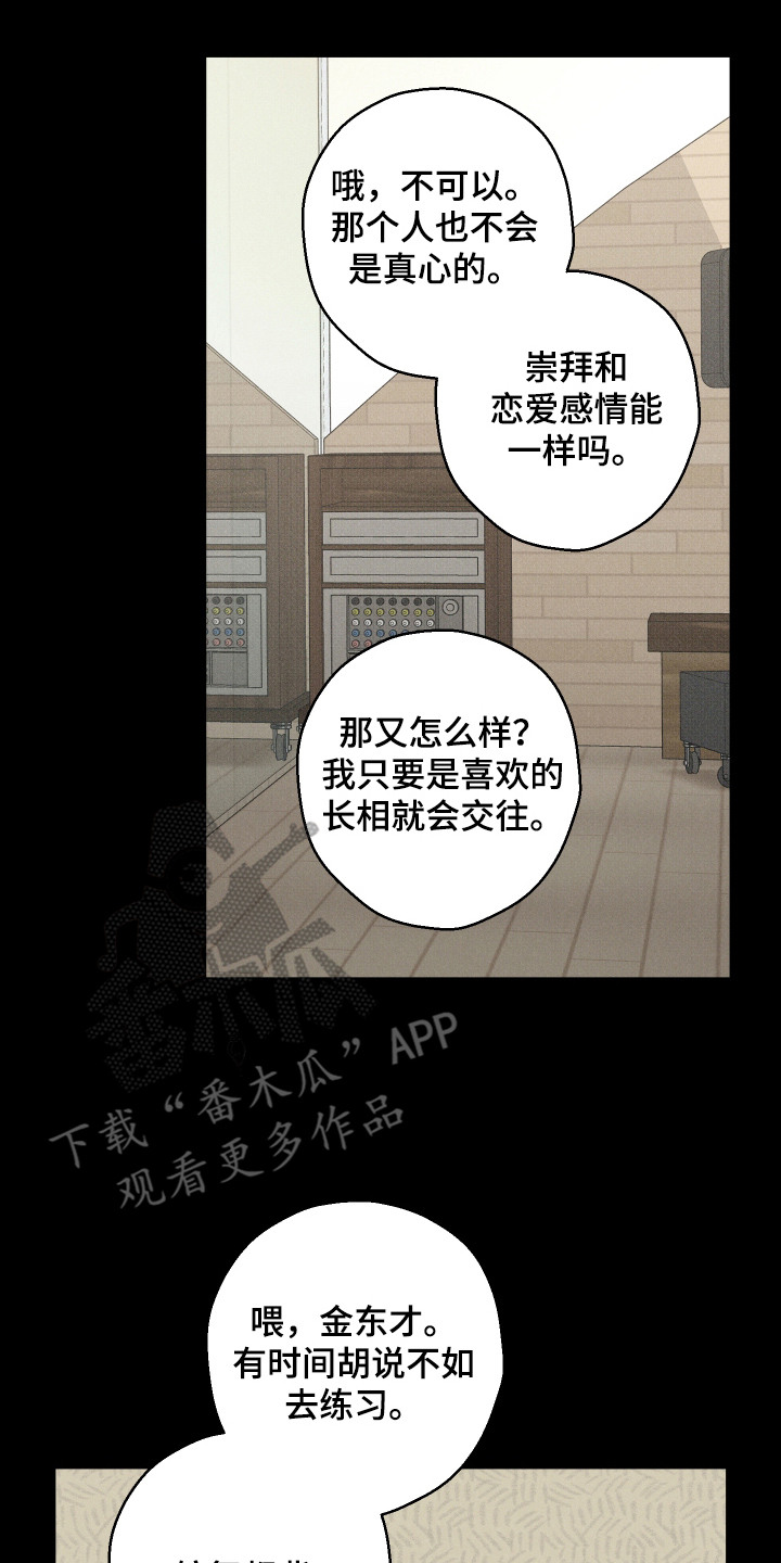 过气偶像饲养指南漫画,第11章：粉丝2图