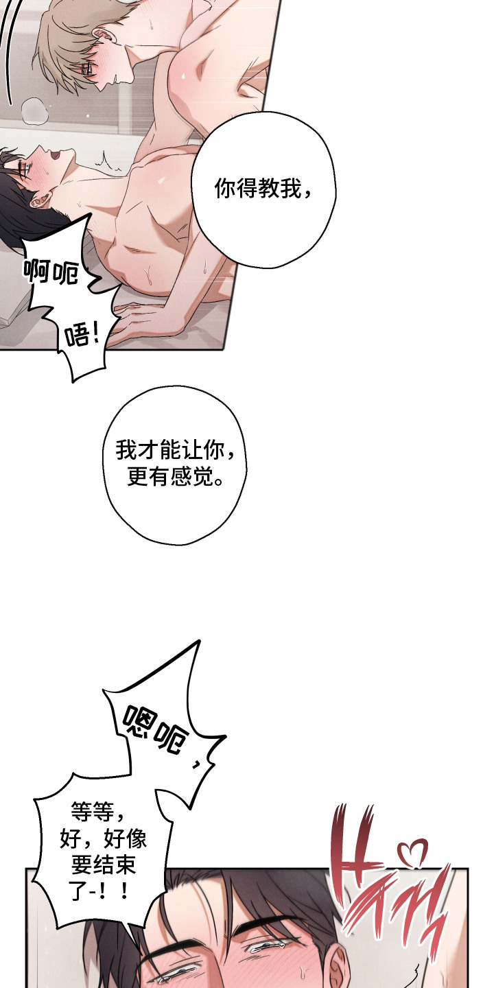 过气偶像by九漓儿推文漫画,第6章：教教我3图