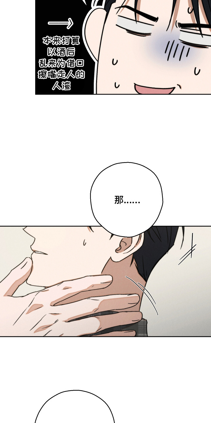 过气偶像饲养指南人物漫画,第8章：整理思绪3图