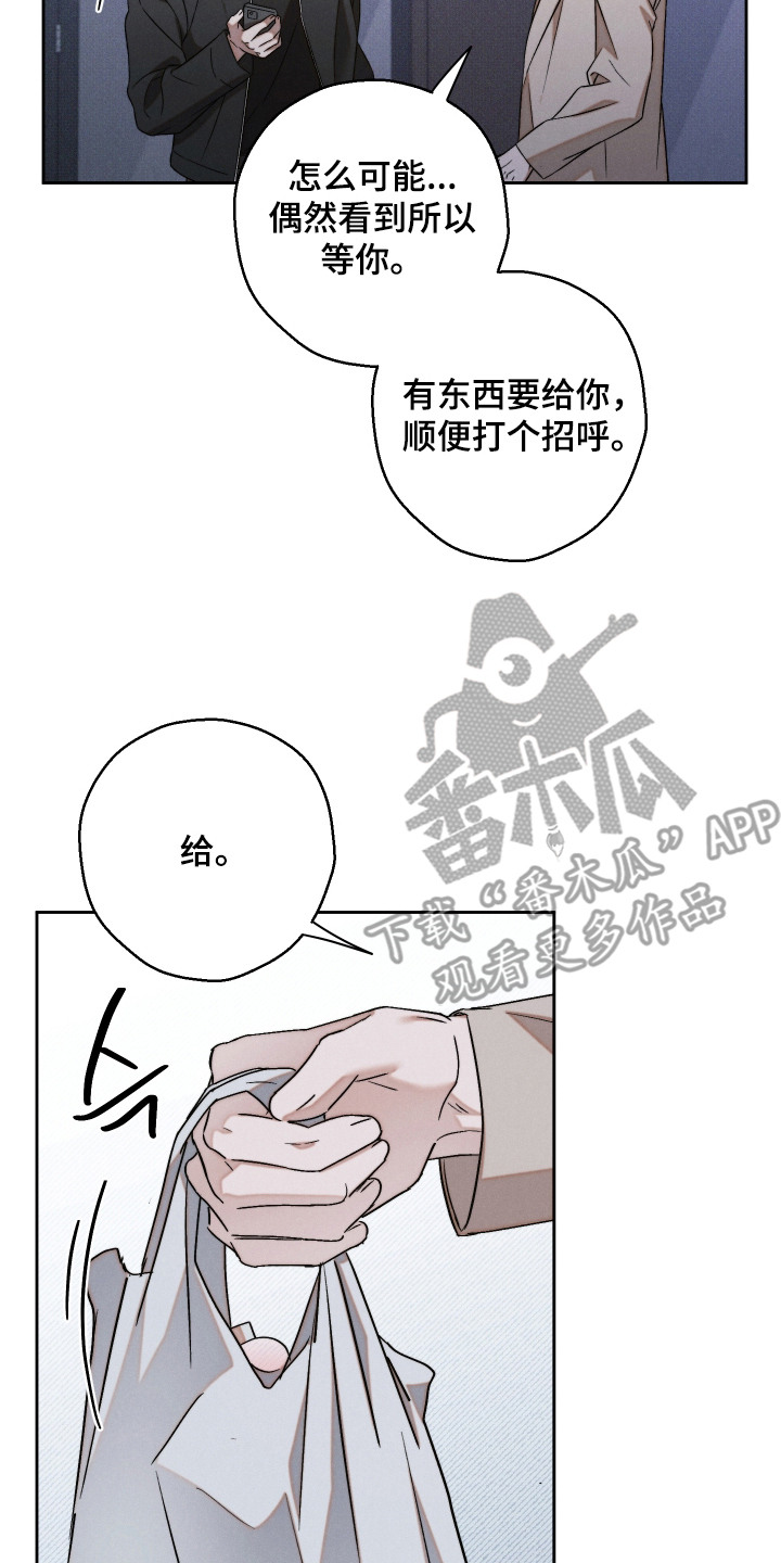 过气偶像饲养指南漫画,第9章：细心4图