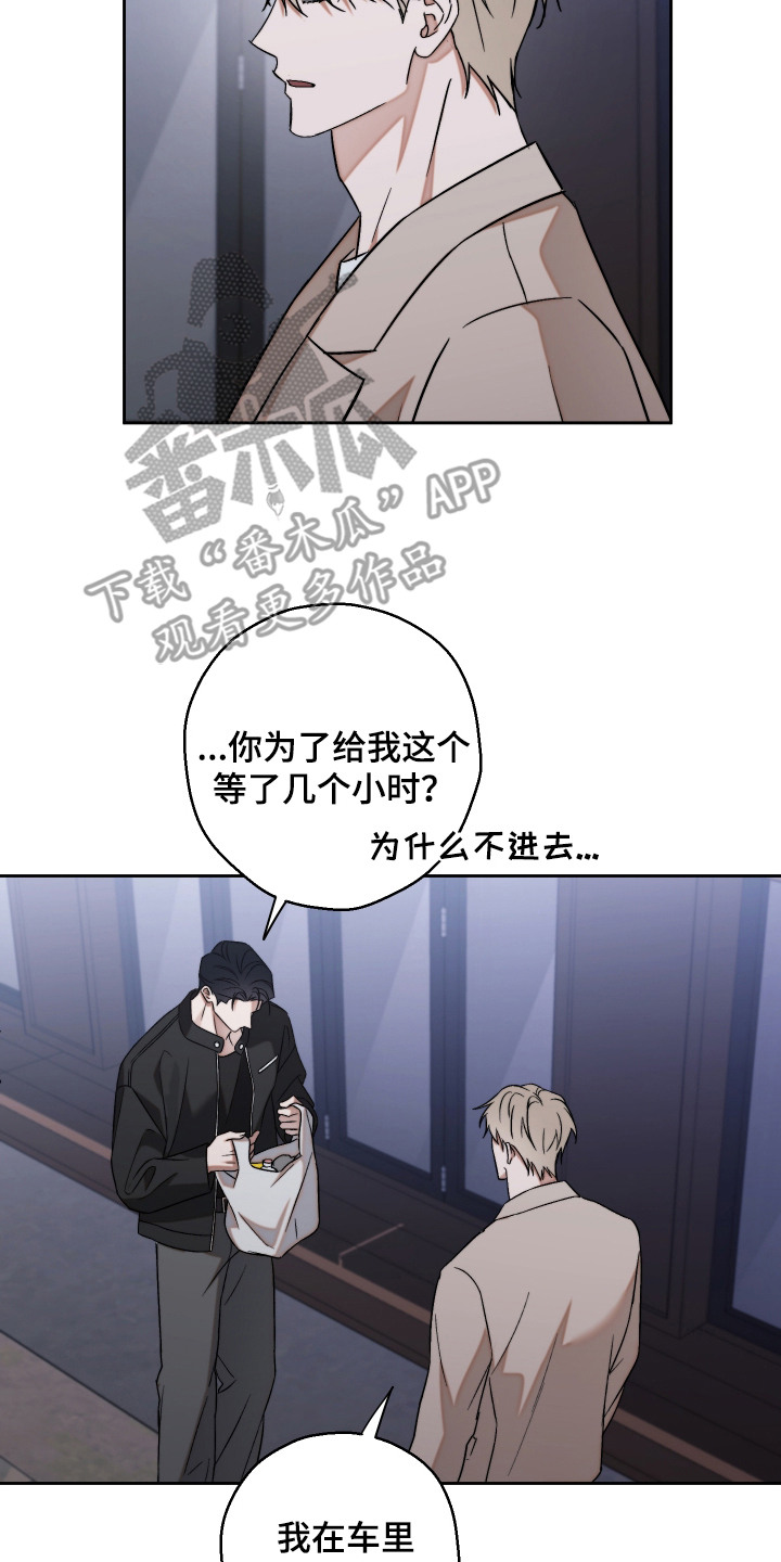 过气偶像饲养指南漫画,第9章：细心2图