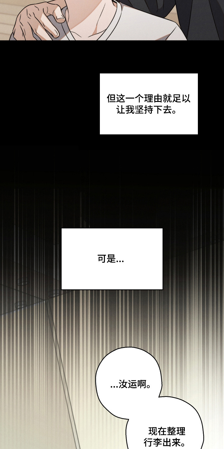 过气偶像饲养指南漫画,第12章：为你加油5图