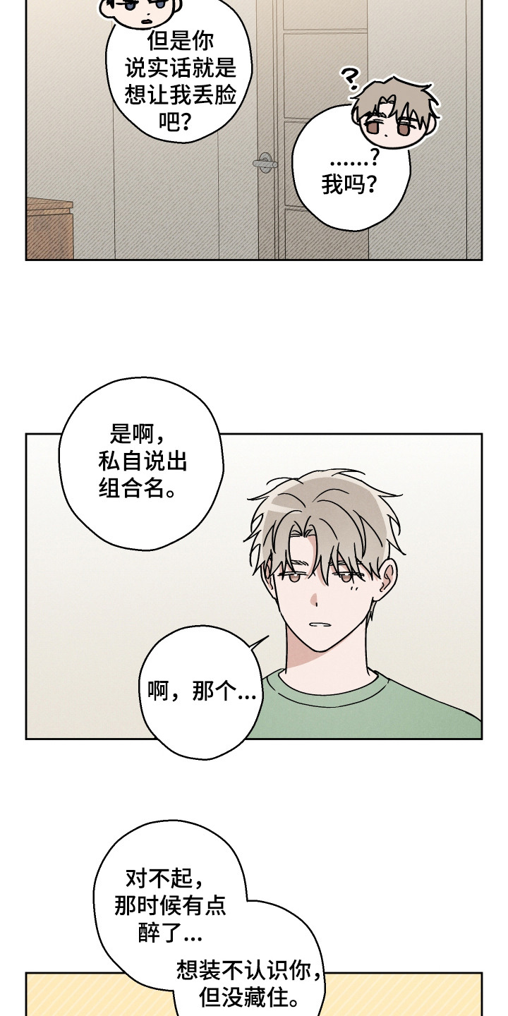 过气偶像饲养指南免费漫画,第14章：满脸笑意（完结）2图