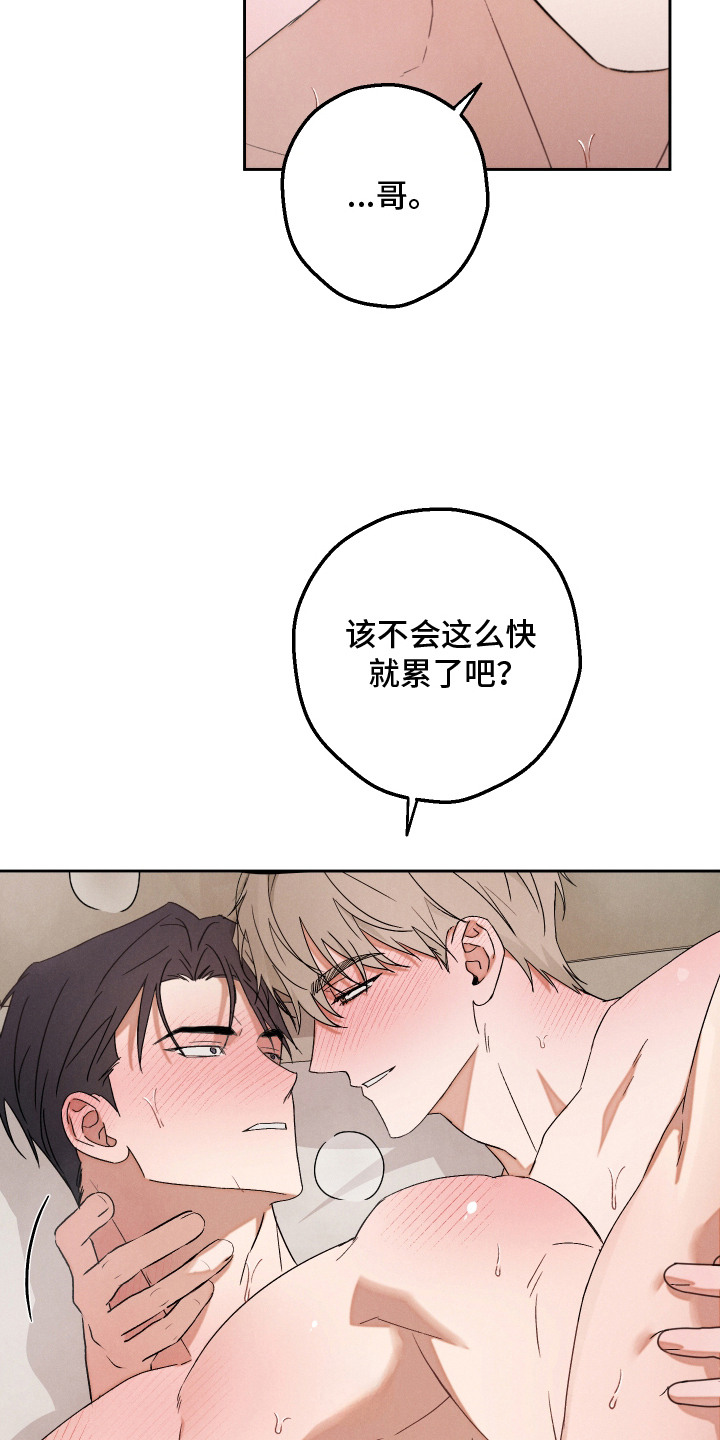 过气偶像by九漓儿推文漫画,第6章：教教我2图