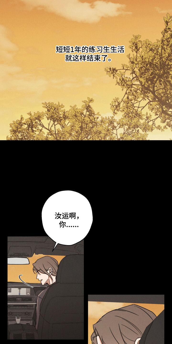 过气偶像饲养指南漫画,第12章：为你加油3图