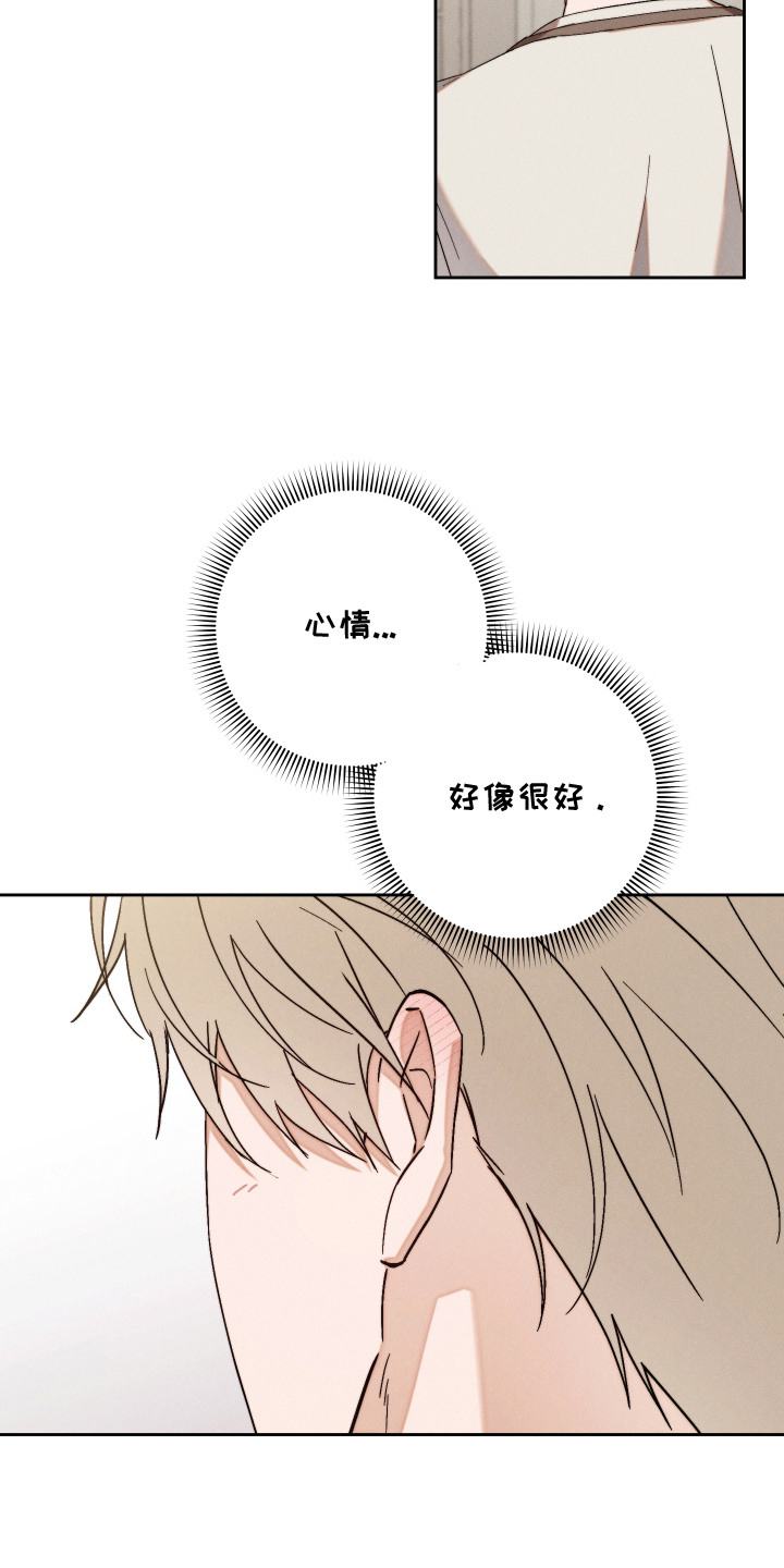 过气偶像饲养指南漫画漫画,第7章：心情很好1图