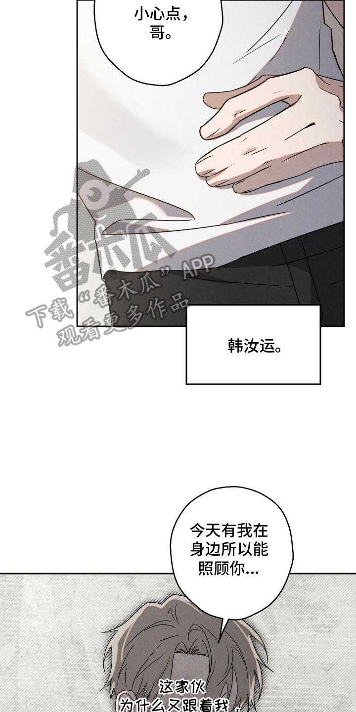 过气偶像原版漫画,第4章：流星男孩5图