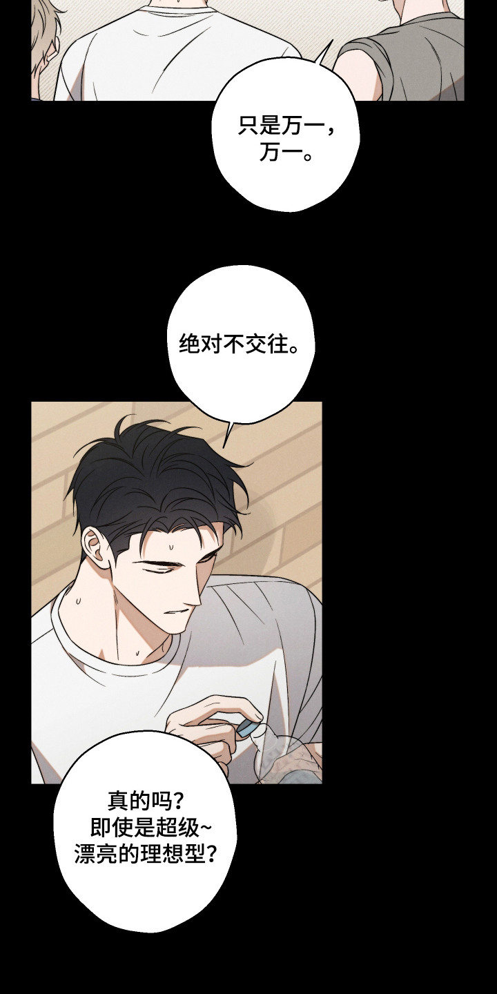 过气偶像饲养指南漫画,第11章：粉丝1图