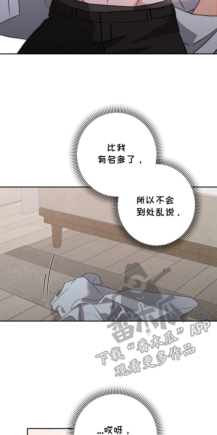 过气明星的日常剧透漫画,第5章：孽缘的开始2图