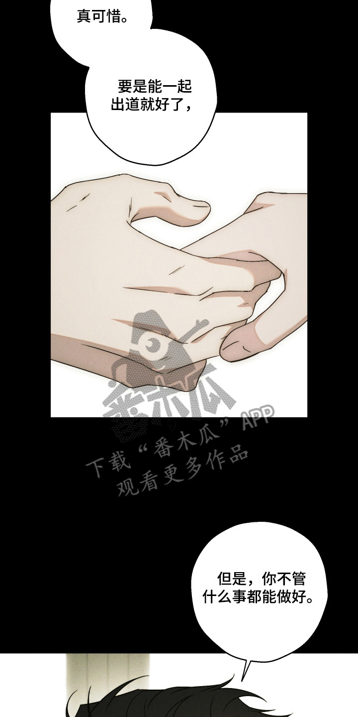 过气偶像饲养指南漫画,第12章：为你加油5图