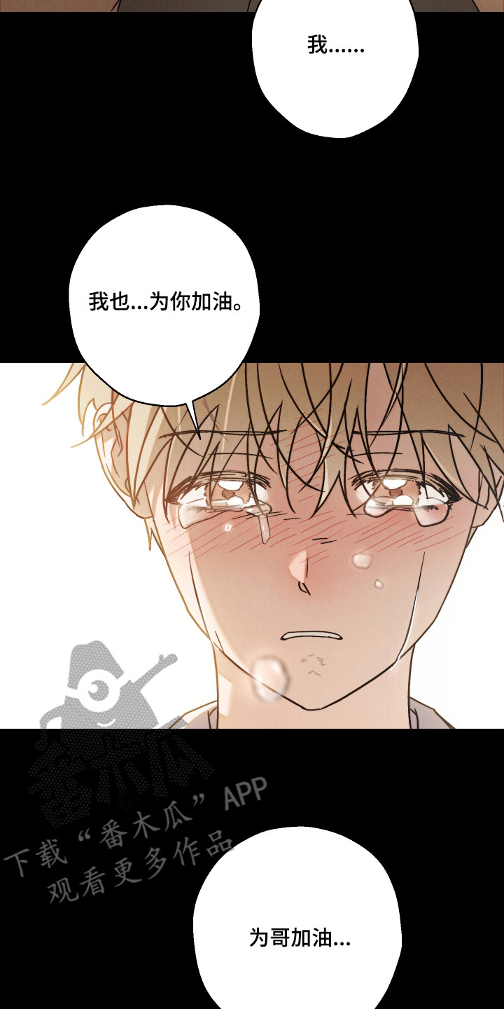 过气偶像饲养指南漫画,第12章：为你加油3图