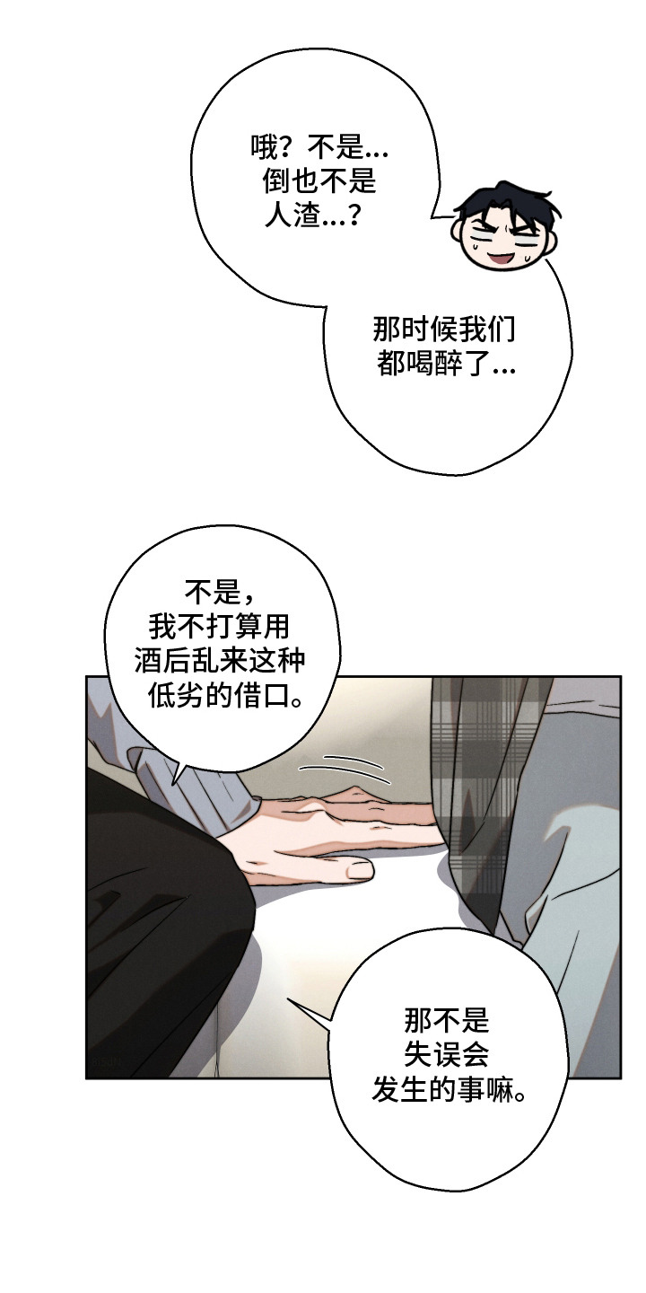 过气偶像饲养指南结局漫画,第8章：整理思绪5图