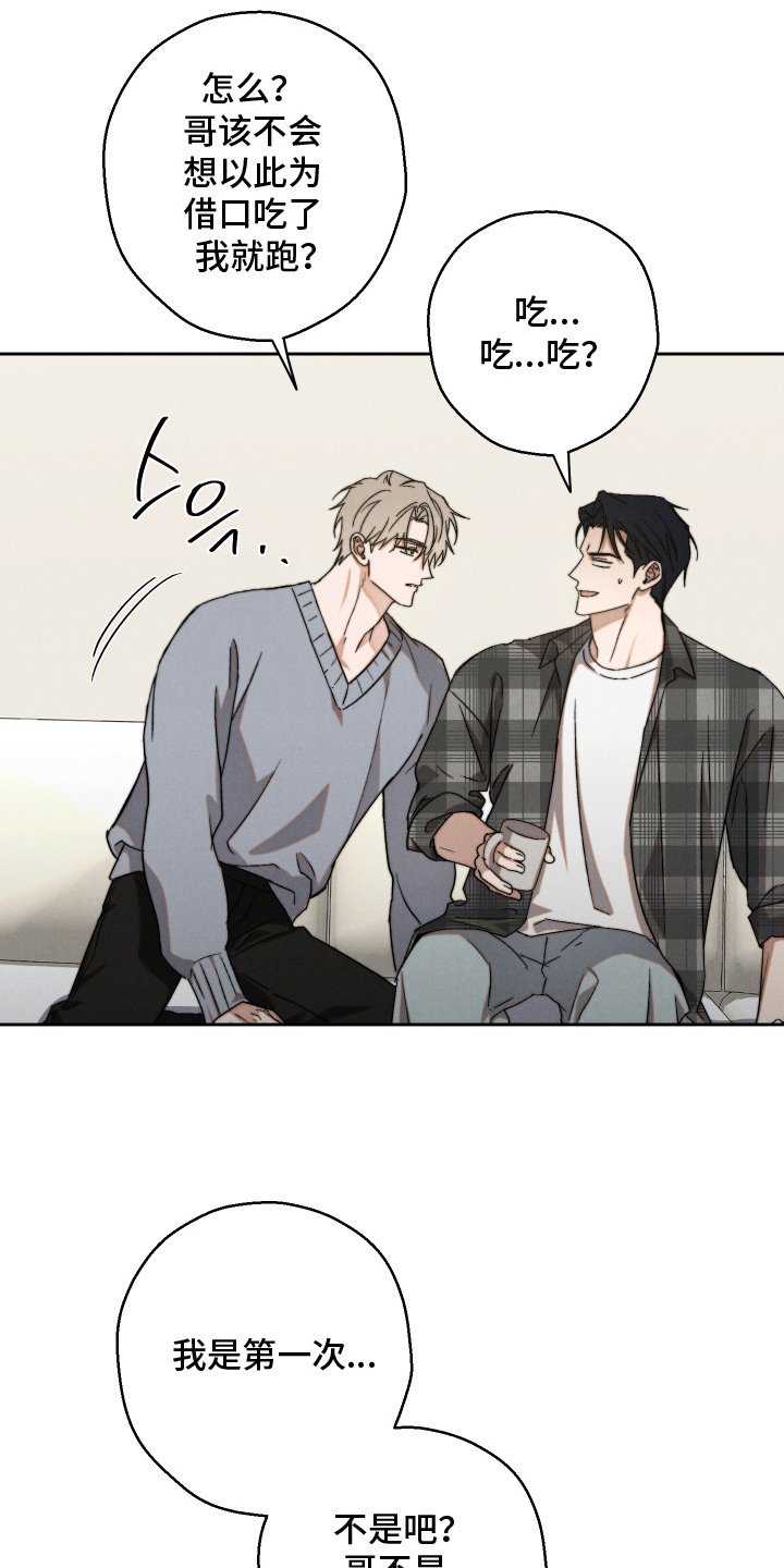 过气偶像饲养指南人物漫画,第8章：整理思绪1图