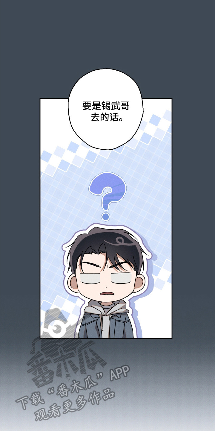 过气偶像饲养指南漫画,第3章：分组4图