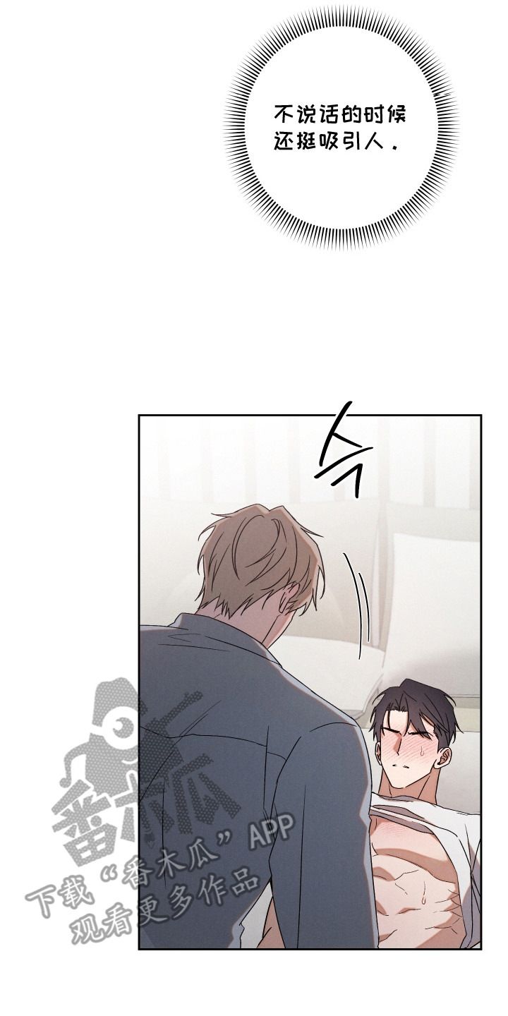 过气偶像饲养指南漫画,第5章：孽缘的开始4图