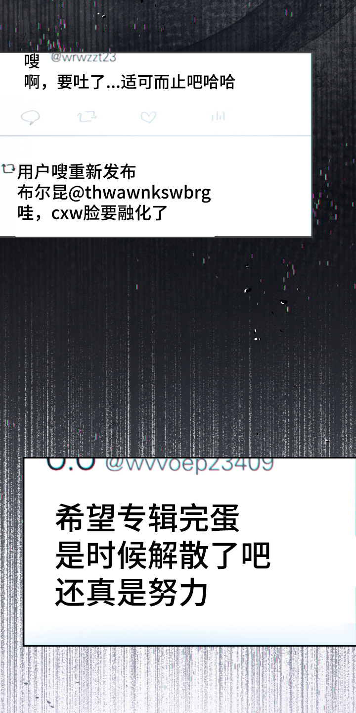 过气偶像饲养指南漫画,第10章：评论5图