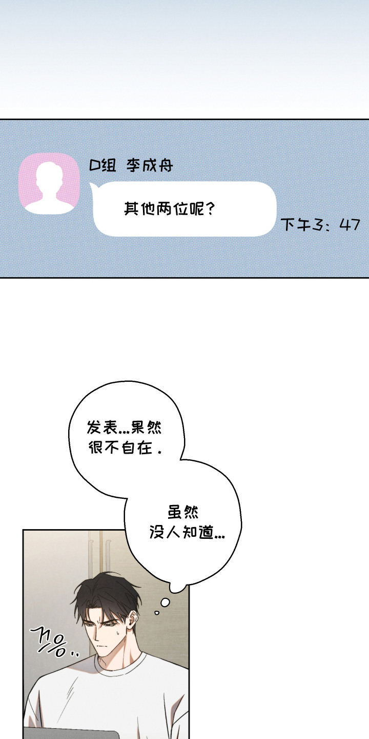 过气偶像饲养指南漫画漫画,第7章：心情很好3图