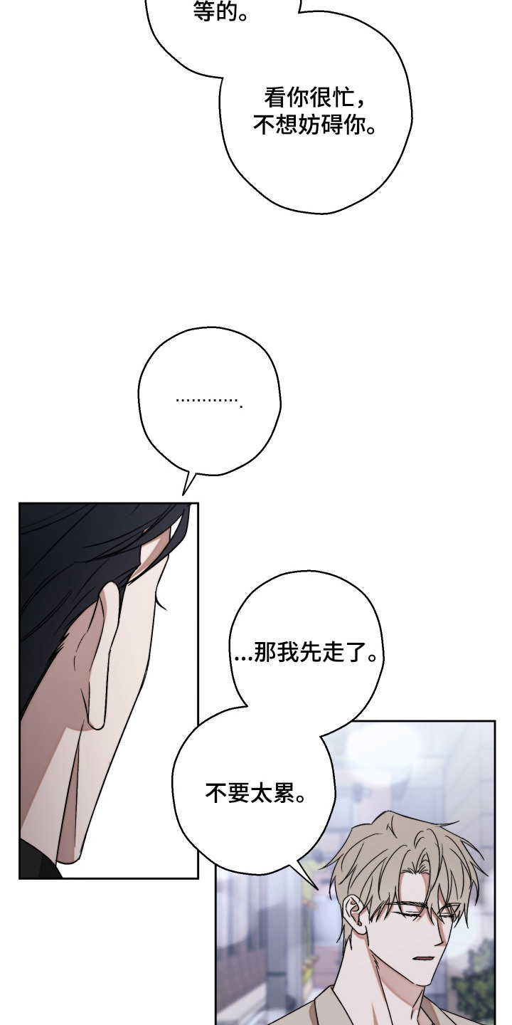 过气偶像饲养指南漫画,第9章：细心3图