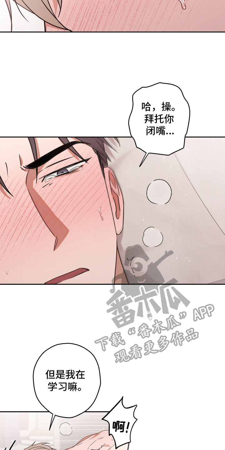 过气偶像by九漓儿推文漫画,第6章：教教我2图