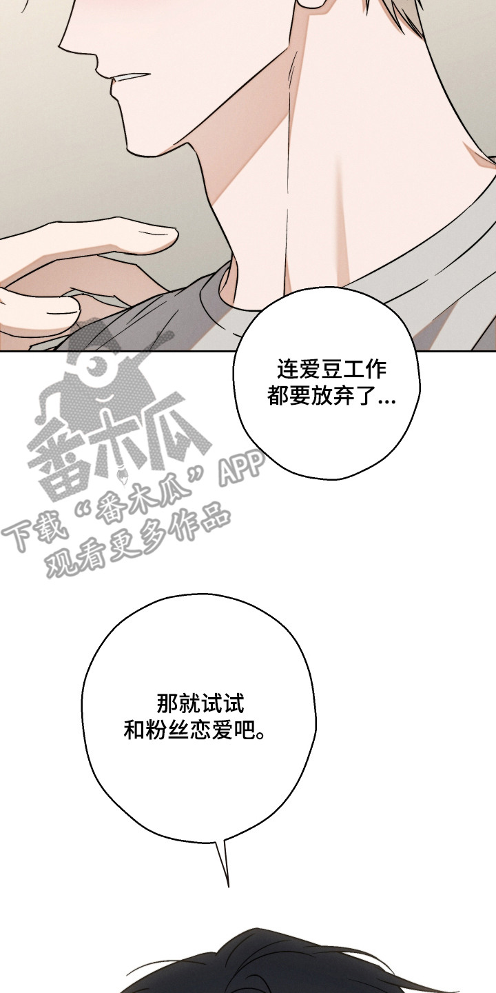 过气偶像的直播漫画,第13章：有点开心2图