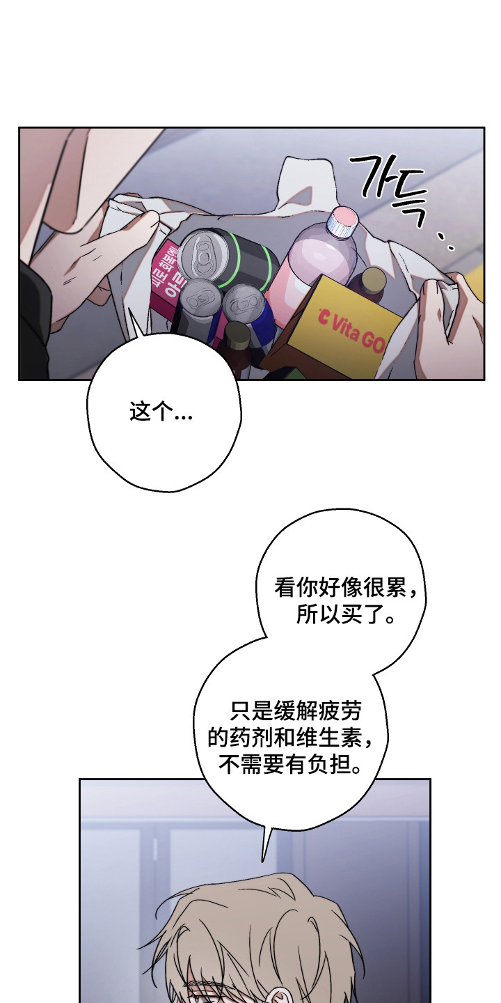 过气偶像饲养指南漫画,第9章：细心1图