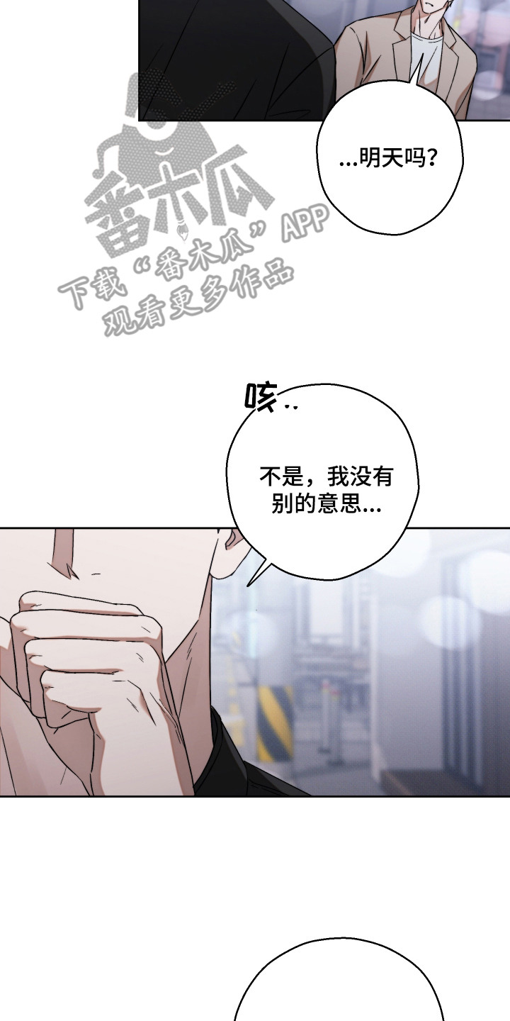 过气偶像饲养指南漫画,第9章：细心5图