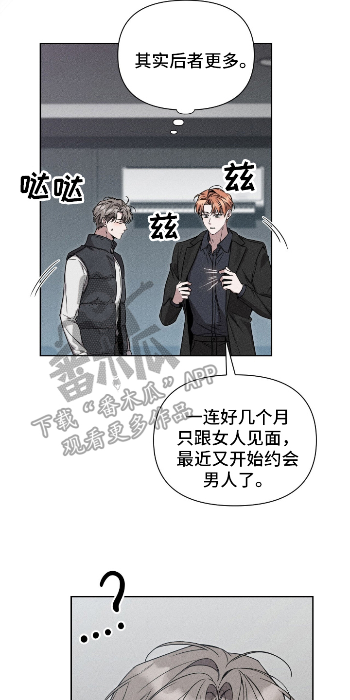 他的尺寸传闻漫画,第1章：各种的传闻5图