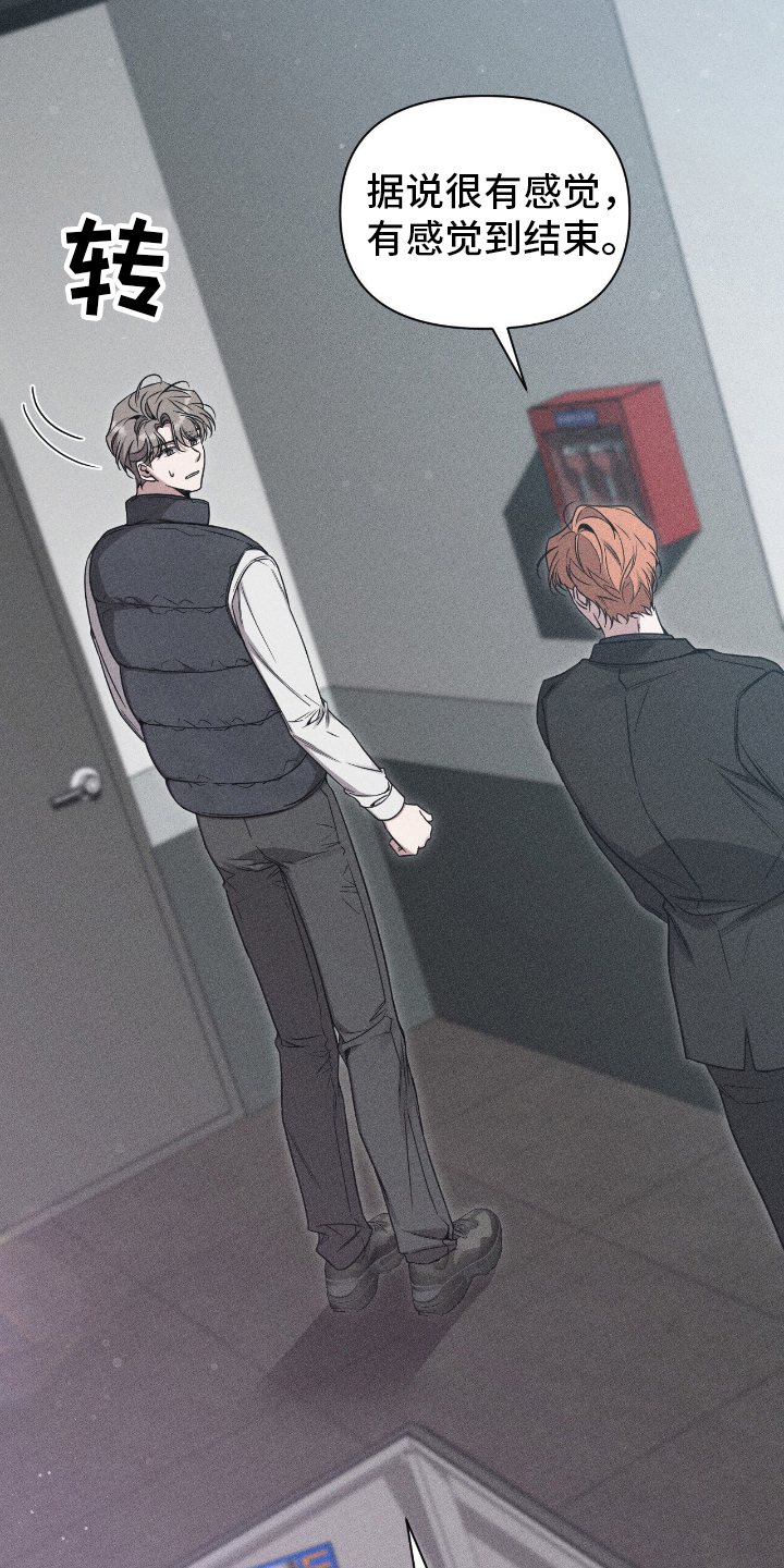 他的尺寸传闻漫画,第1章：各种的传闻5图