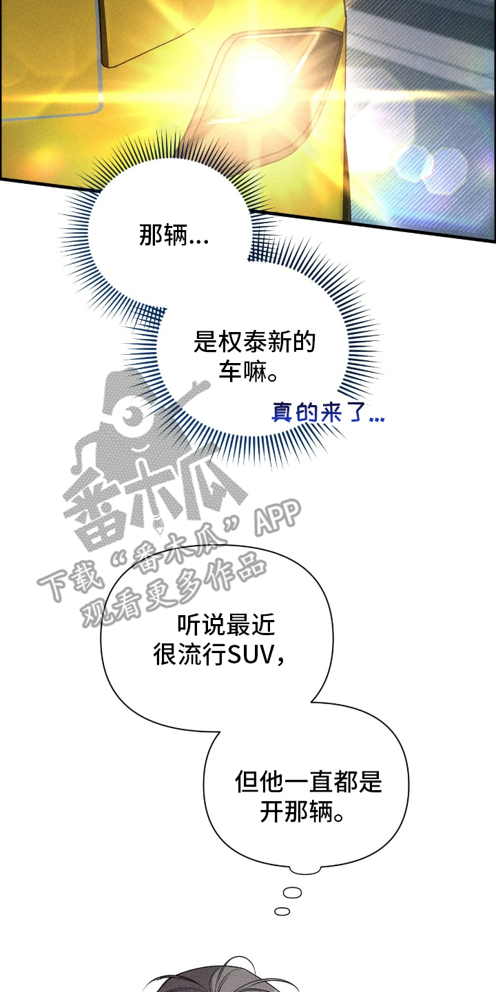 他的尺寸传闻漫画,第2章：好香的味道4图