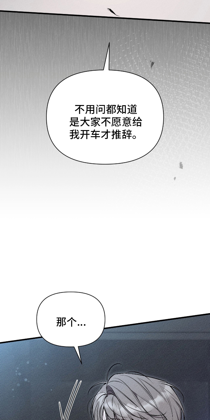 他的尺寸惊人漫画,第5章：小费5图
