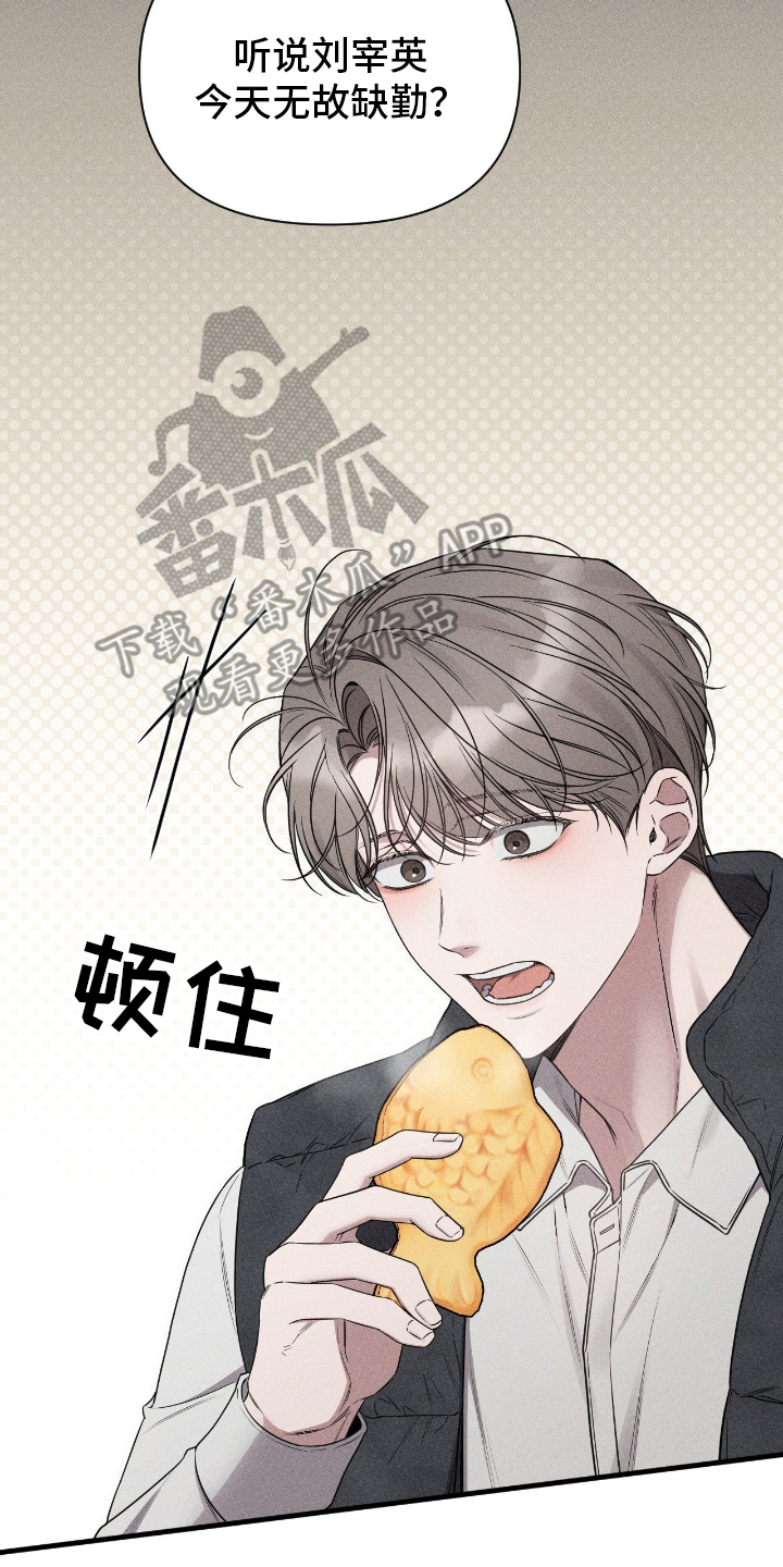 他的尺寸传闻漫画,第3章：无故缺席3图