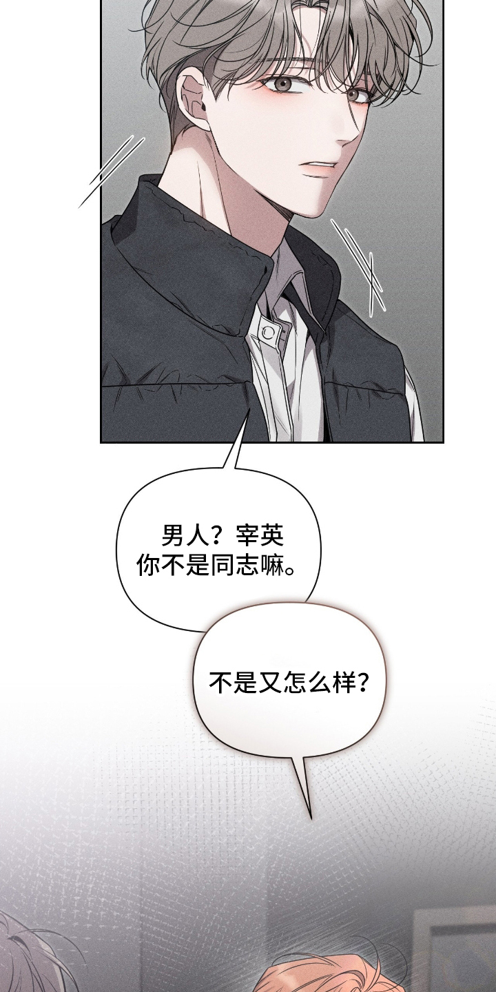 他的尺寸传闻漫画,第1章：各种的传闻1图