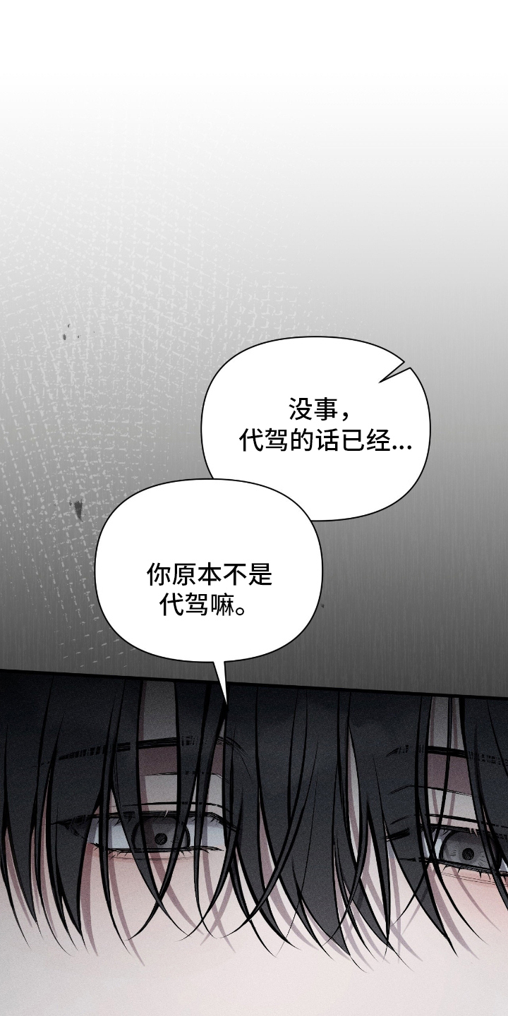 他的尺寸惊人漫画,第5章：小费4图