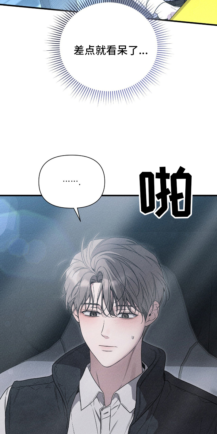 他的尺寸传闻漫画,第2章：好香的味道5图