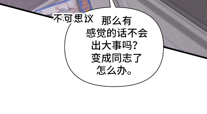 他的尺寸传闻漫画,第1章：各种的传闻1图