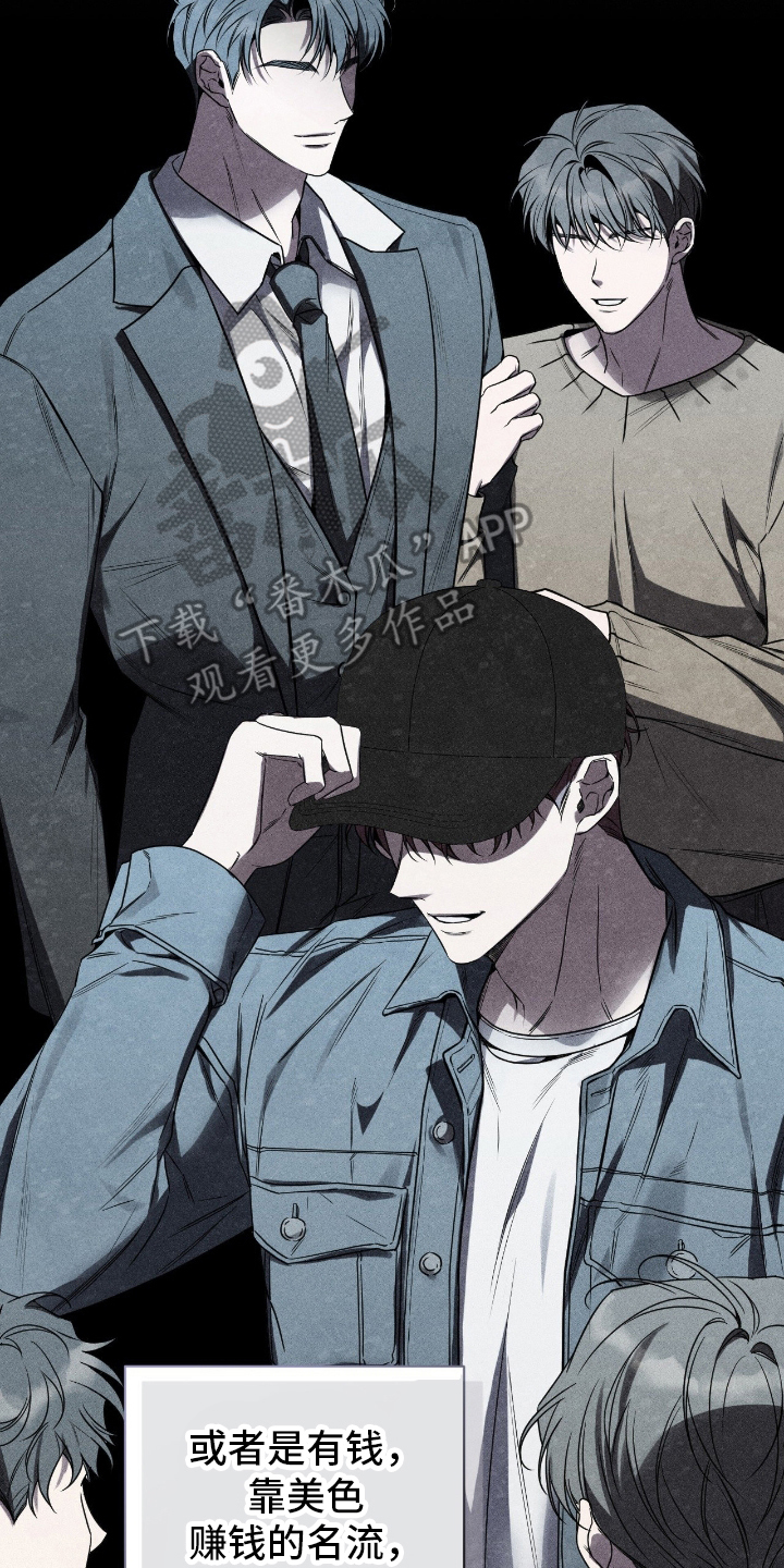 他的尺寸传闻漫画,第1章：各种的传闻3图