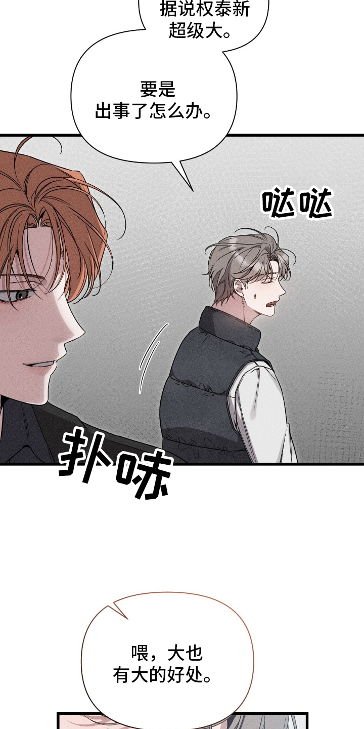 他的尺寸传闻漫画,第1章：各种的传闻3图