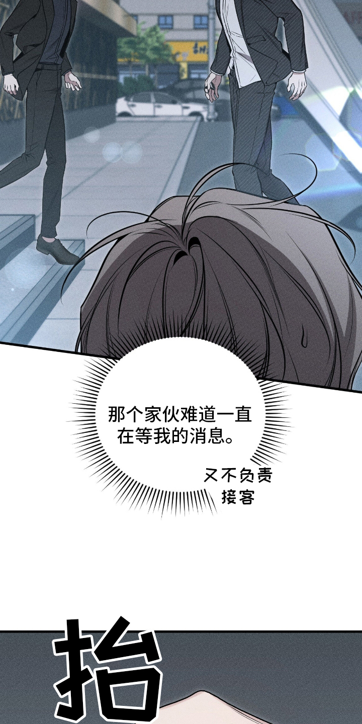 他的尺寸传闻漫画,第2章：好香的味道4图