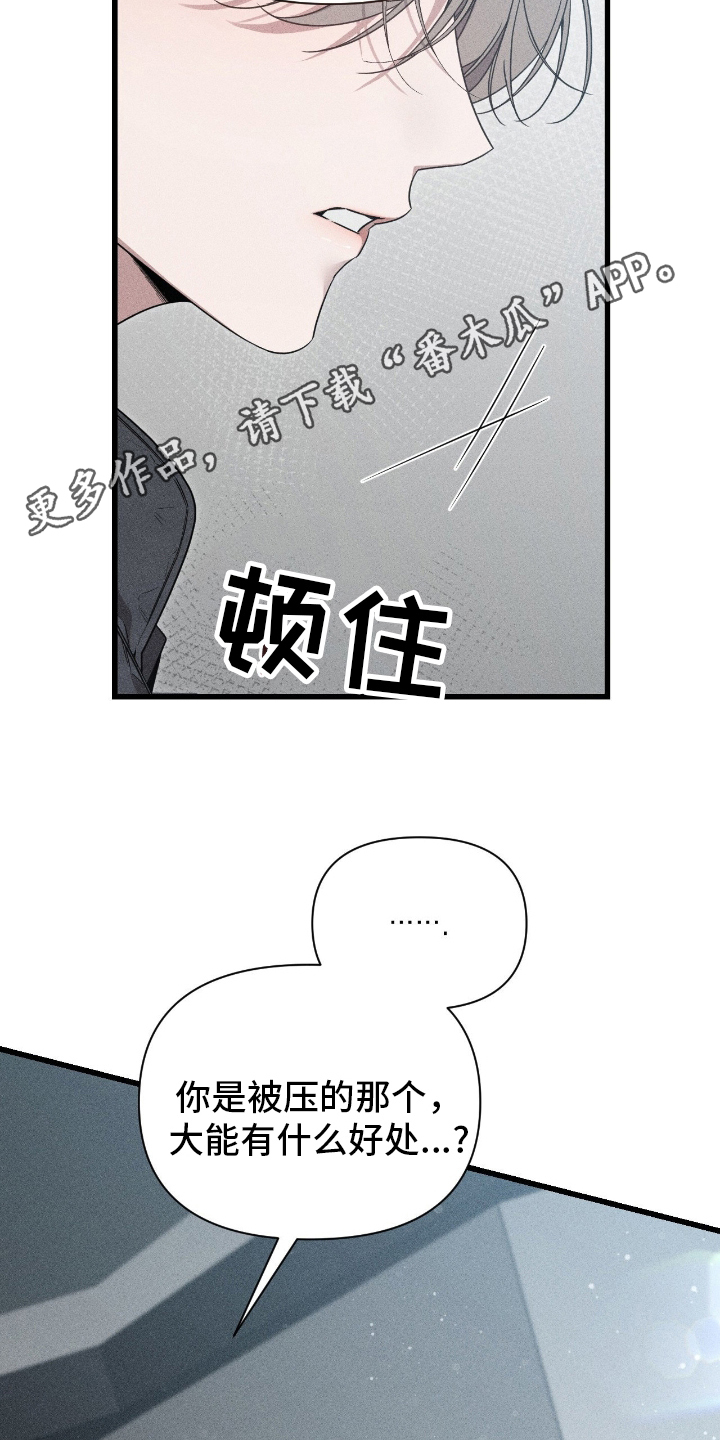 他的尺寸传闻漫画,第1章：各种的传闻4图