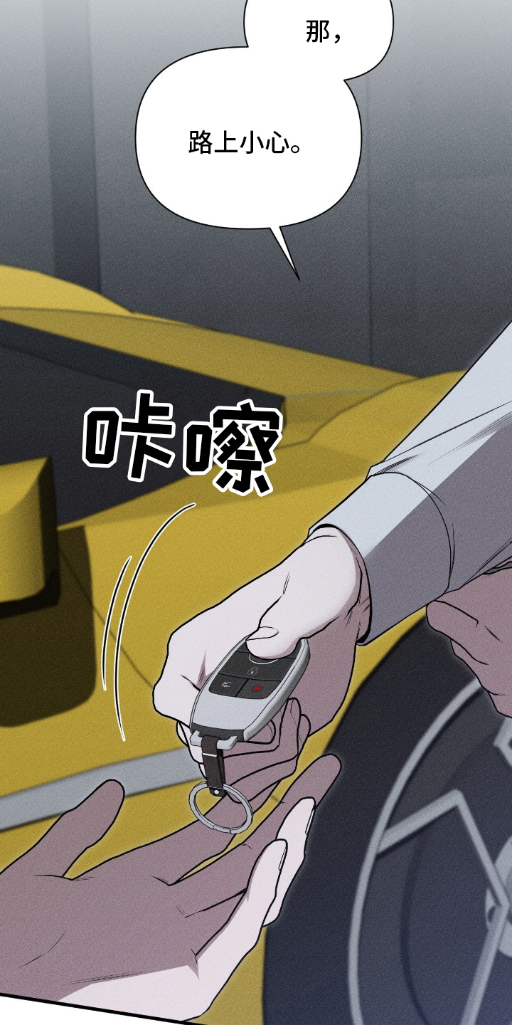 他的尺寸传闻漫画,第5章：小费2图