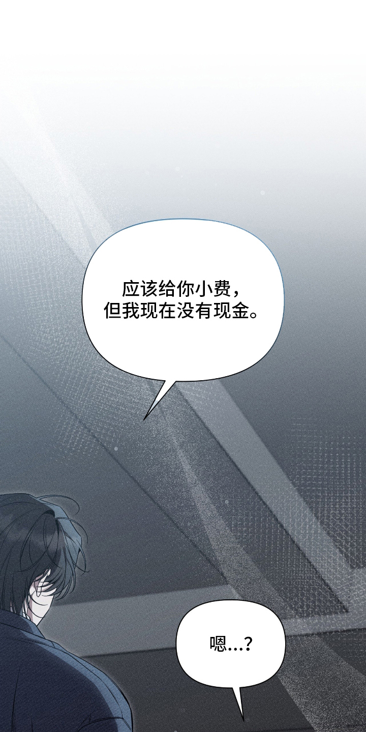 他的尺寸惊人漫画,第5章：小费2图