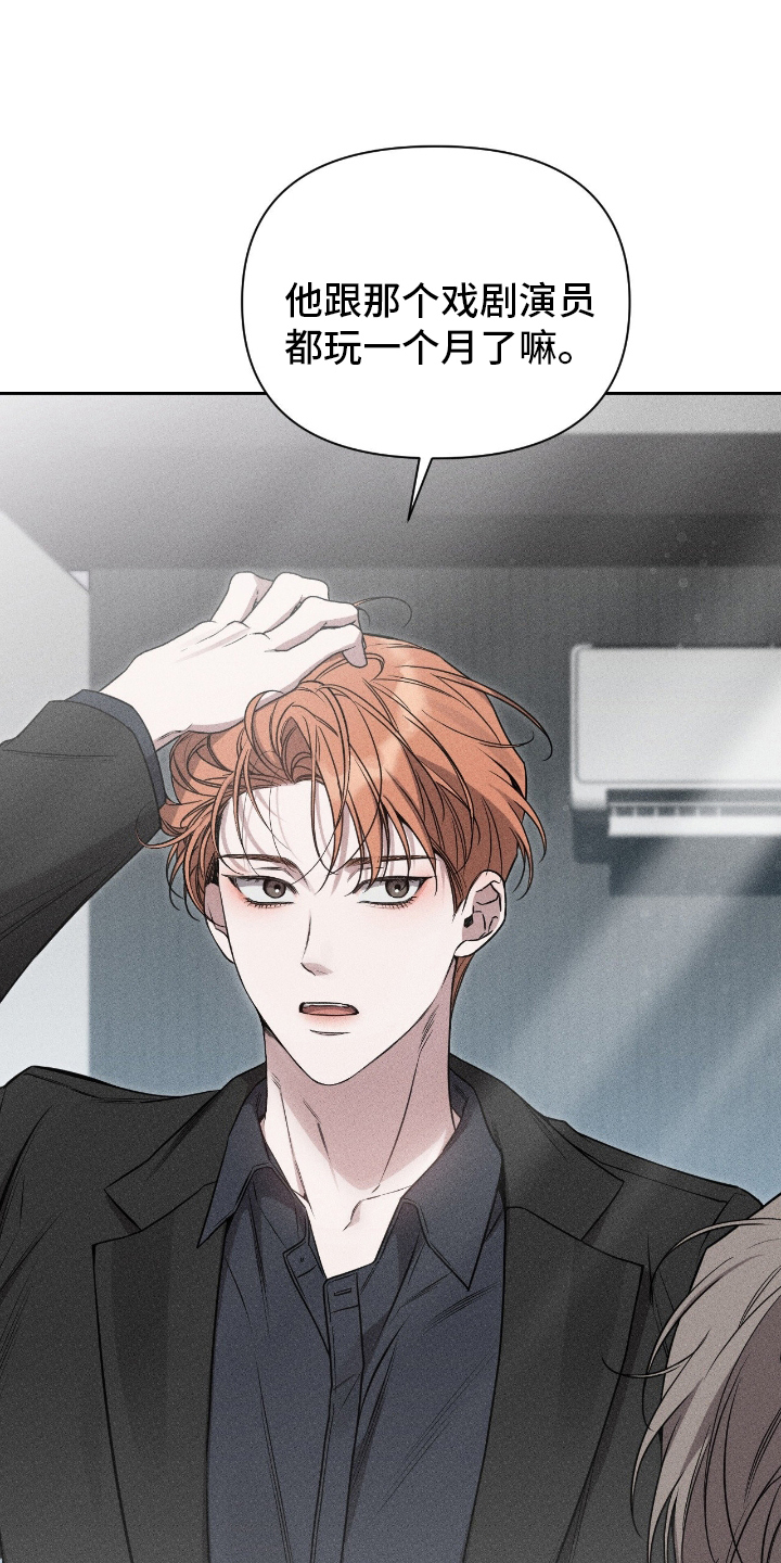 他的尺寸传闻漫画,第1章：各种的传闻5图