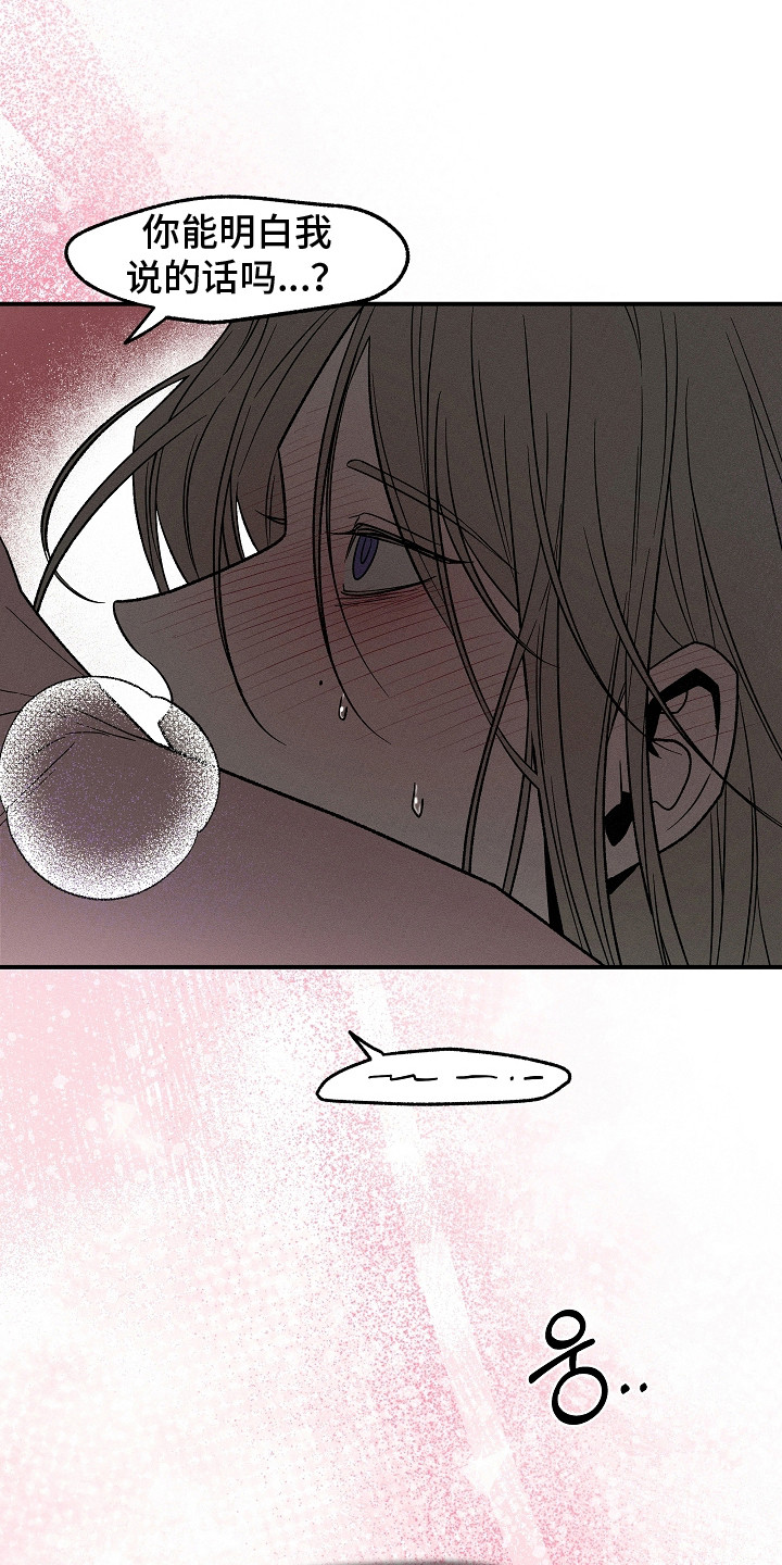 异世界奴隶漫画,第18章：香气反应3图